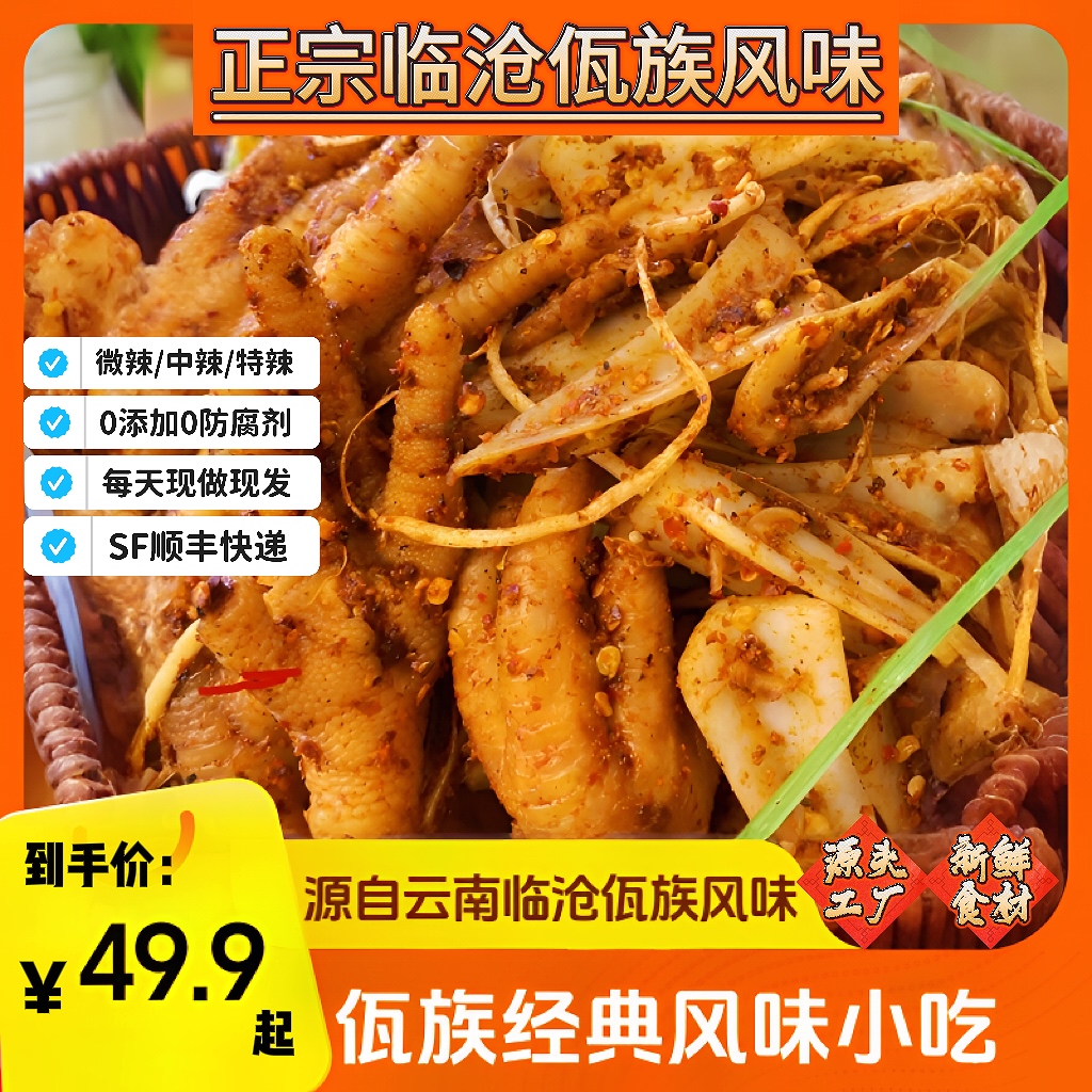 云南佤族特色美食佤味鸡爪佤味大杂烩佤味牛皮新鲜现做现发