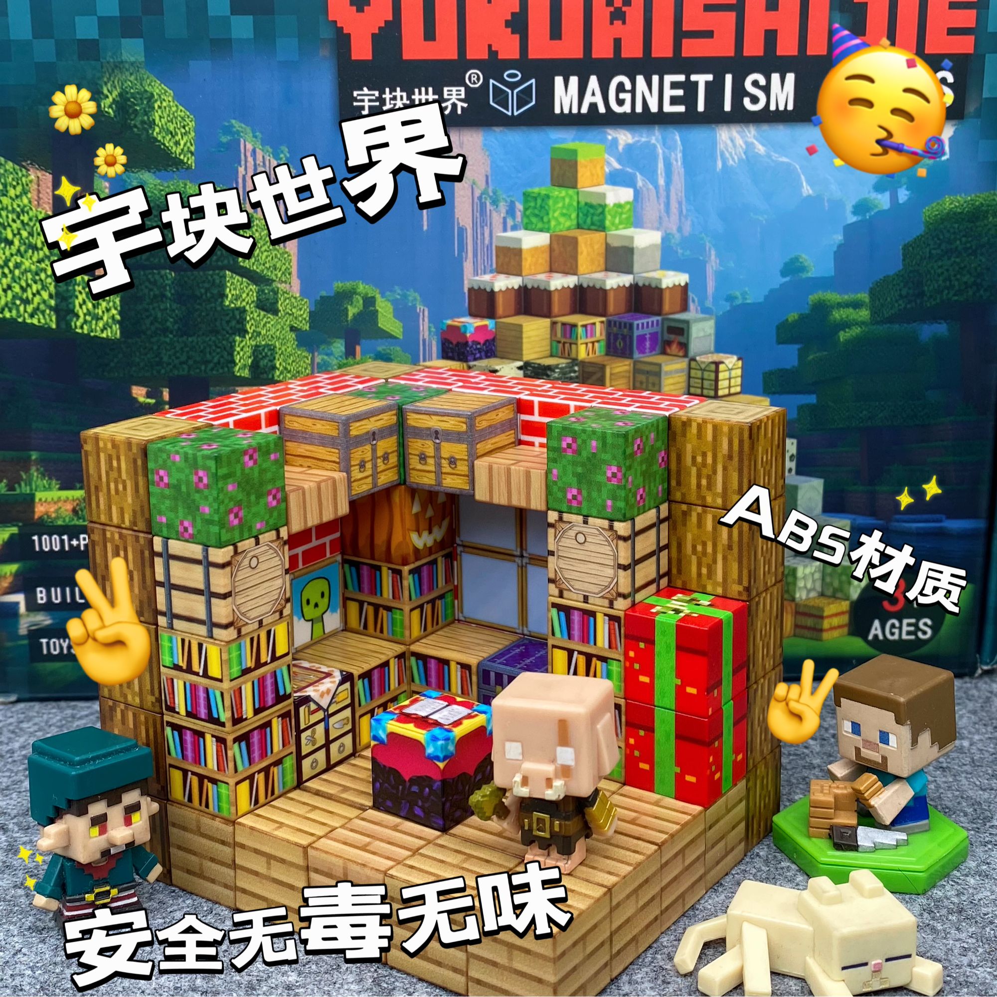 我的世界磁铁玩具磁力方块积木豪华别墅益智拼搭小屋模型男女礼物