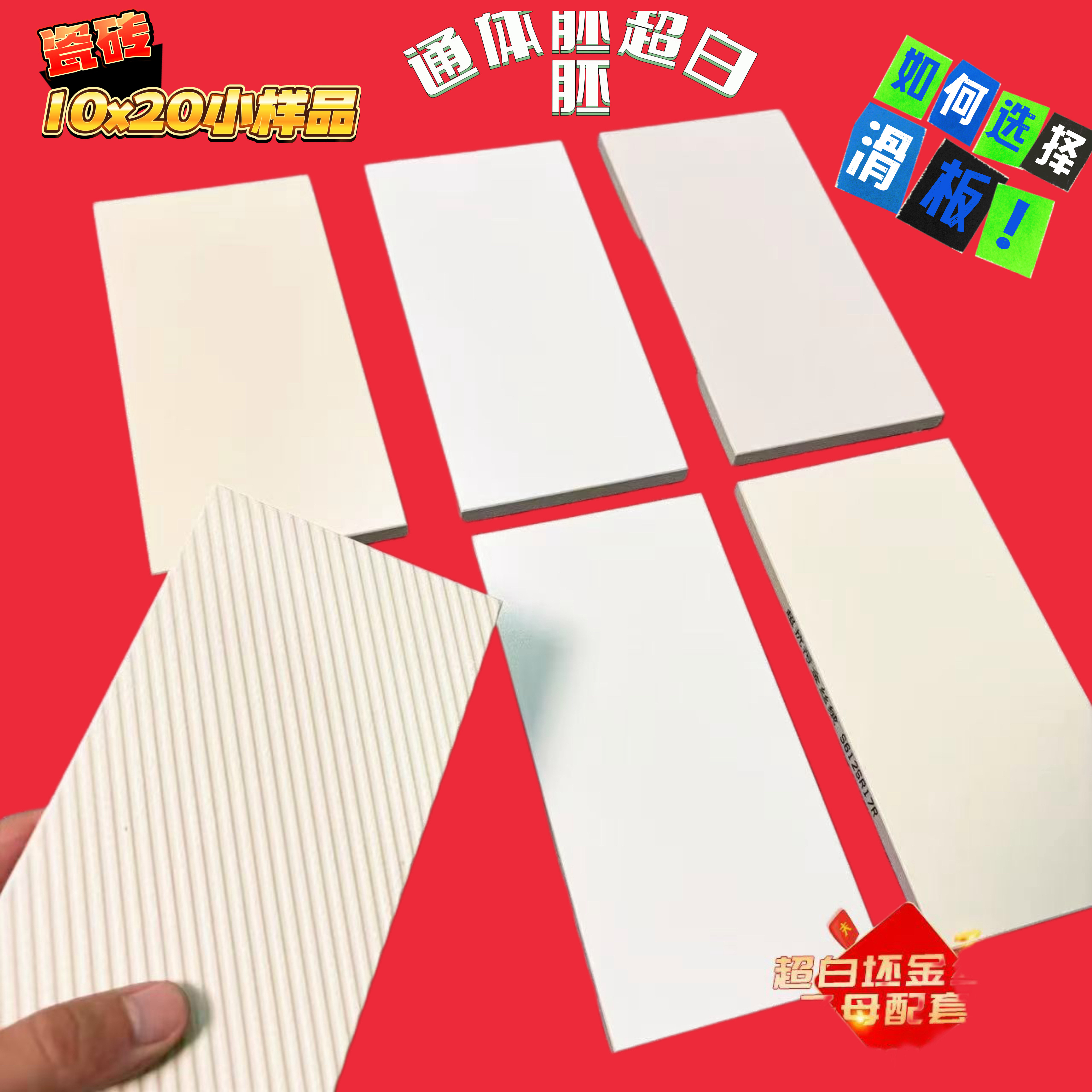 瓷砖10*20样品1:1大理石. 亮光哑光-柔光通体-优等品