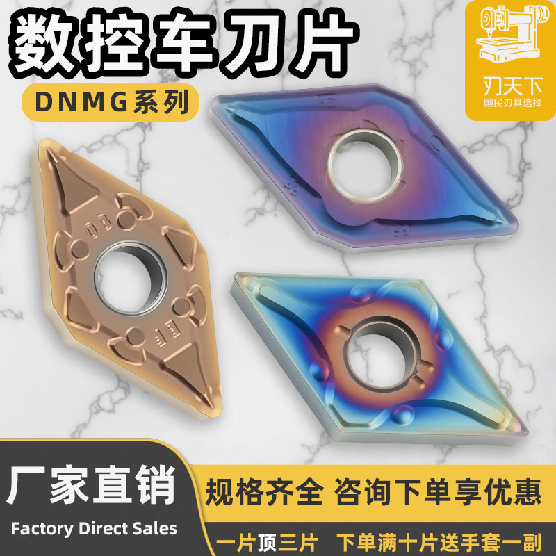 数控车床外圆内孔刀片DNMG150408-MA/150604MA 淬火钢高硬不锈钢