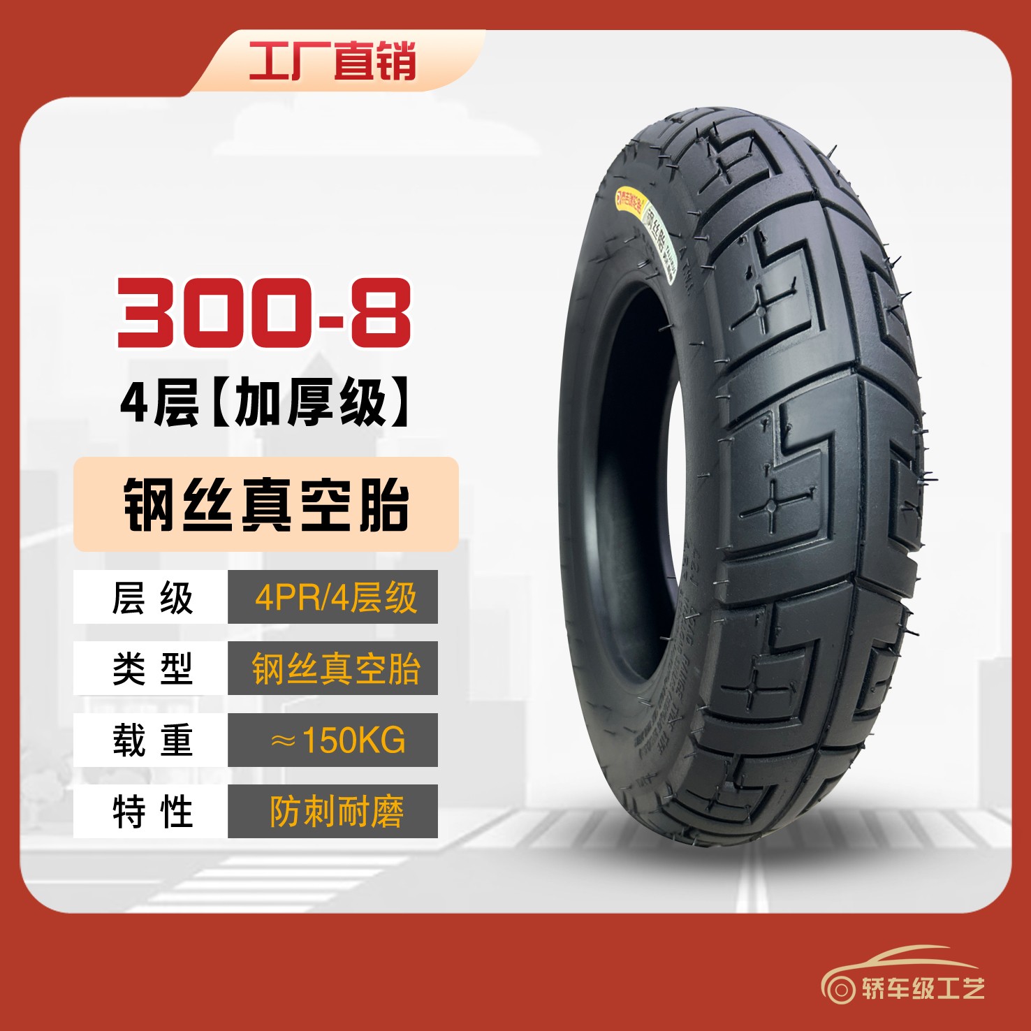【特级胶】3.00-8电动车轮胎三轮车加厚钢丝胎防滑耐刺