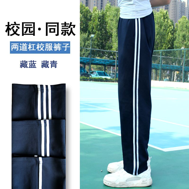 校服裤子春秋夏男女初高中小学生冰丝裤一二三条杠超薄款直筒校裤