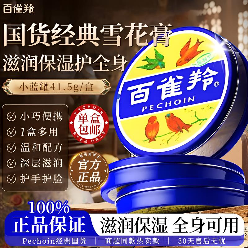 百雀羚草本护手霜老铁盒面霜护肤脂老牌经典国货温和雪花膏官方