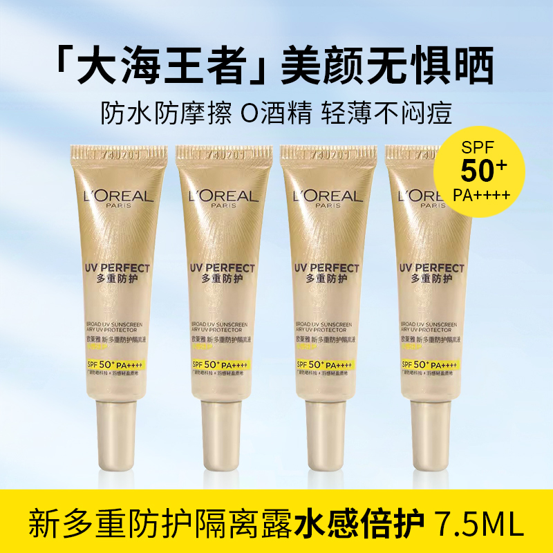 L'ORÉAL/欧莱雅防晒霜7.5ML发4支 好多款