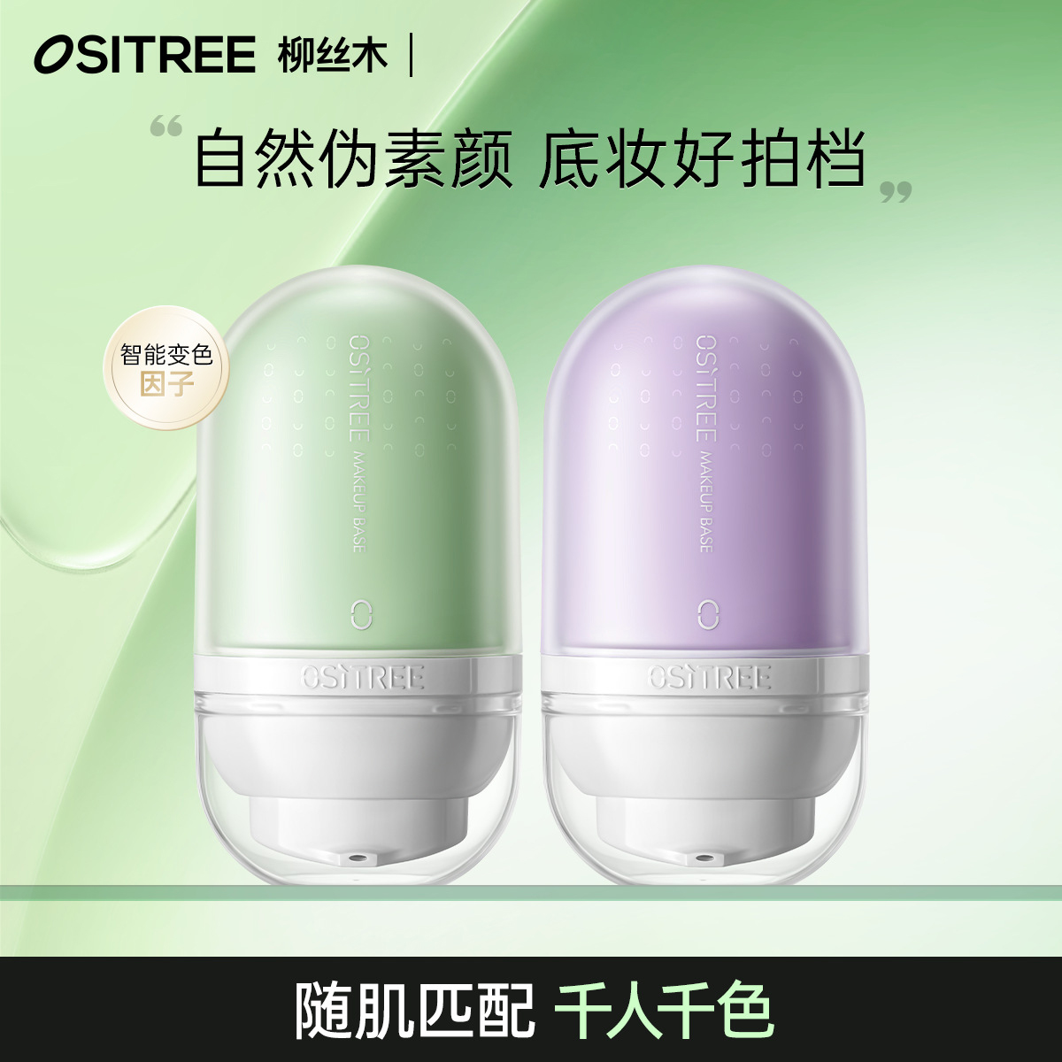新品柳丝木变色隔离霜素颜女妆前乳打底保湿补水遮瑕学生夏日必备