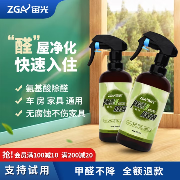 宙光氨基酸除醛草本清新除醛喷剂新房快速家用车用除甲醛室内