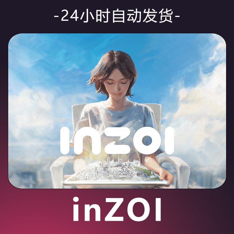 【inZOL】 steam游戏 CDKey 全DLC 激活入库 正版