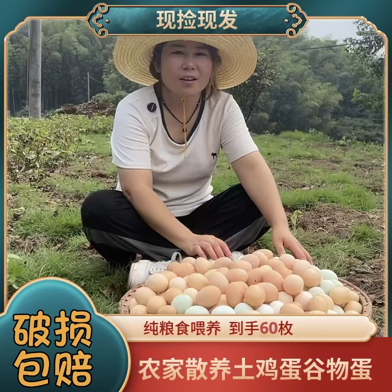 2顺丰/京东【买40枚赠20枚】新鲜谷物喂养粉壳土鸡蛋60枚/2400g