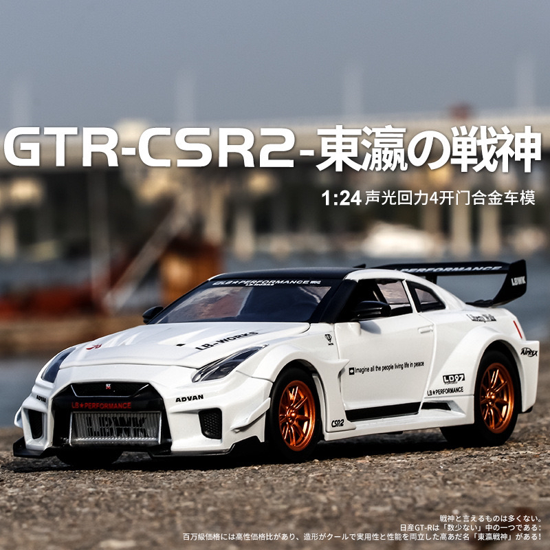 1:24【日产GTR】东瀛战神合金汽车模型收藏摆件送礼
