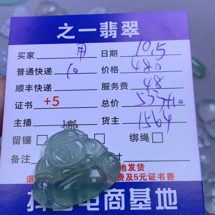 未镶嵌挂件翡翠用****8