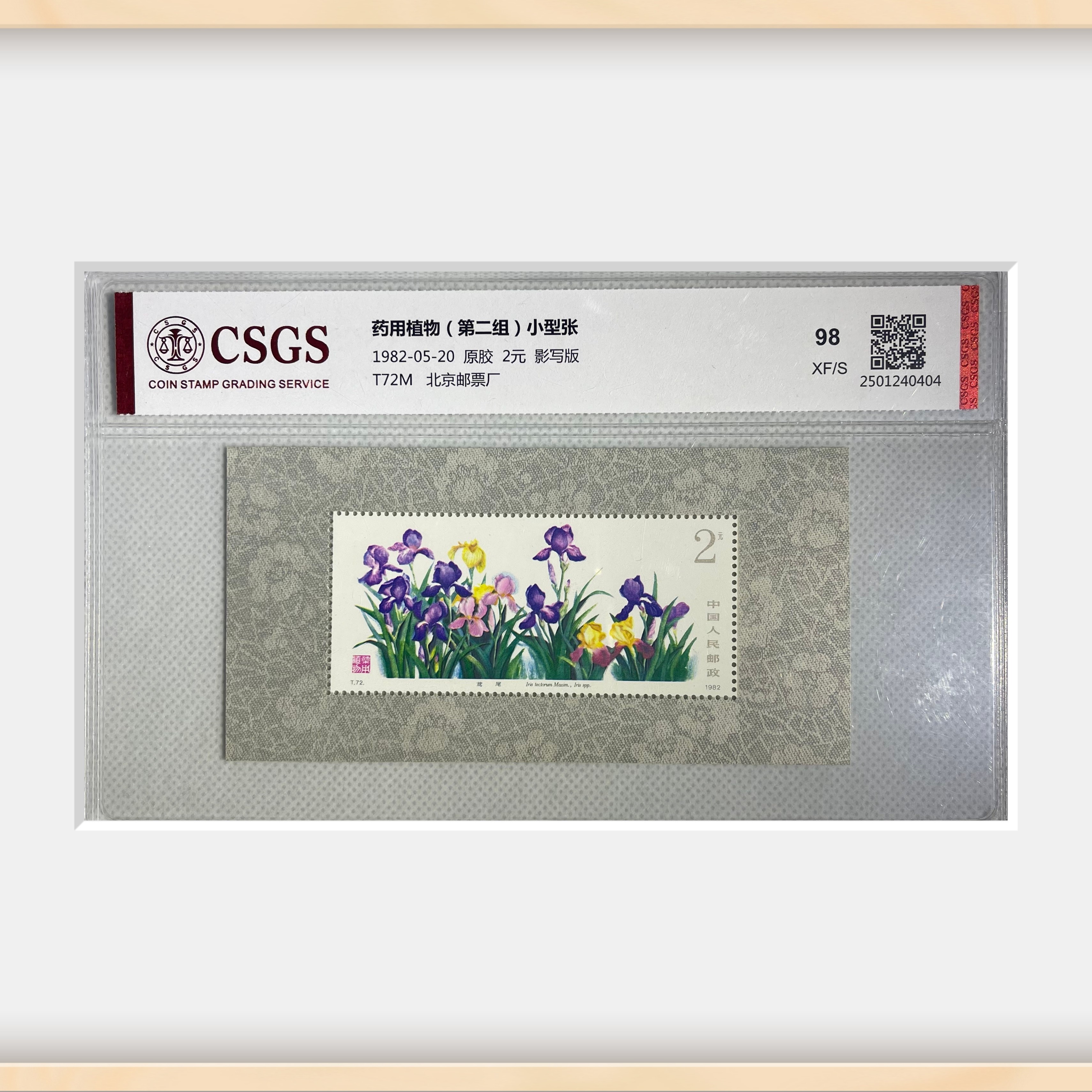 T72M药用植物/第二组-小型张-国恒CSGS-邮票