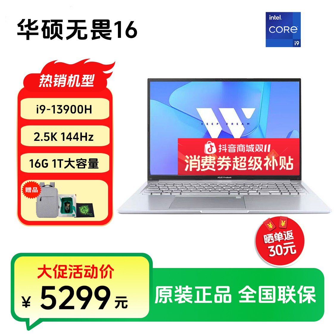 【品牌店】华硕无畏16 i9-13900H 1T 2.5K 144Hz笔记本电脑