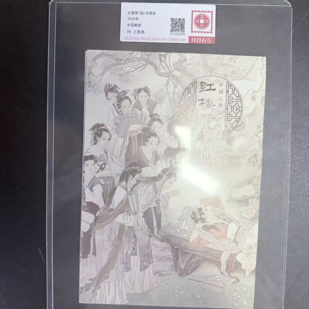 2020年红楼梦（四）风琴折