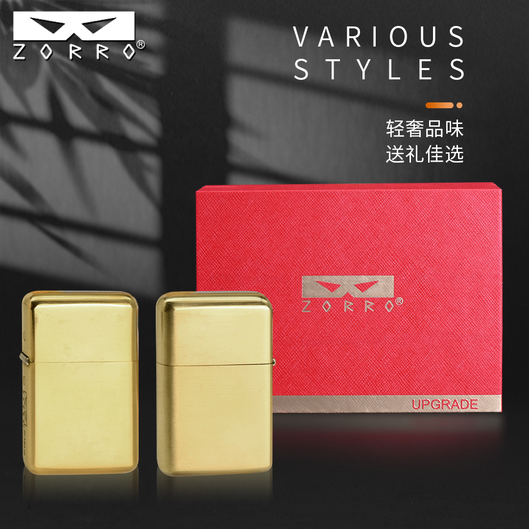 ZORRO佐罗二代790黄铜光板煤油打火机男士定位珠机芯创意打火机