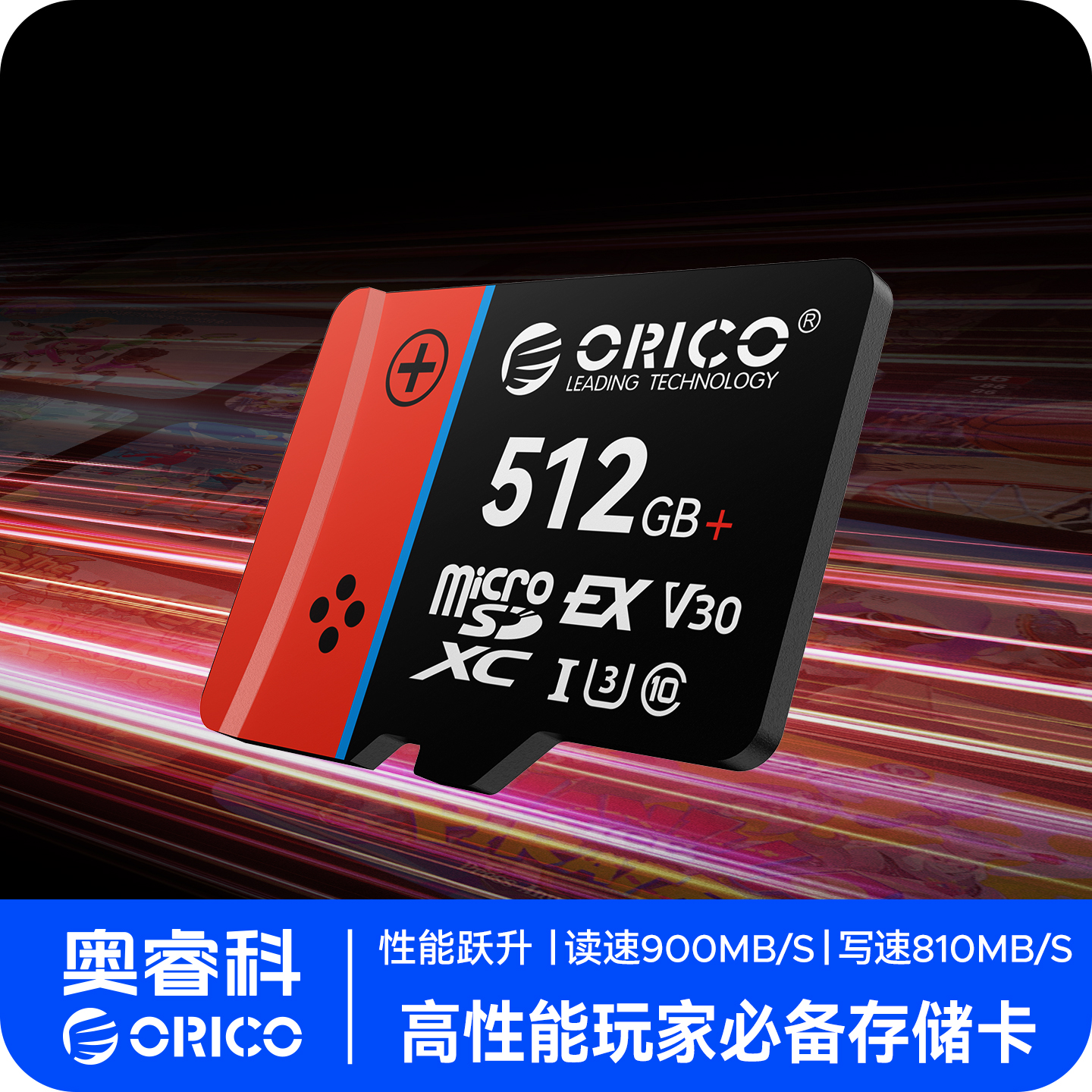 ORICO奥睿科高性能TF512G高速内存卡掌机平板存储卡switch2内存卡