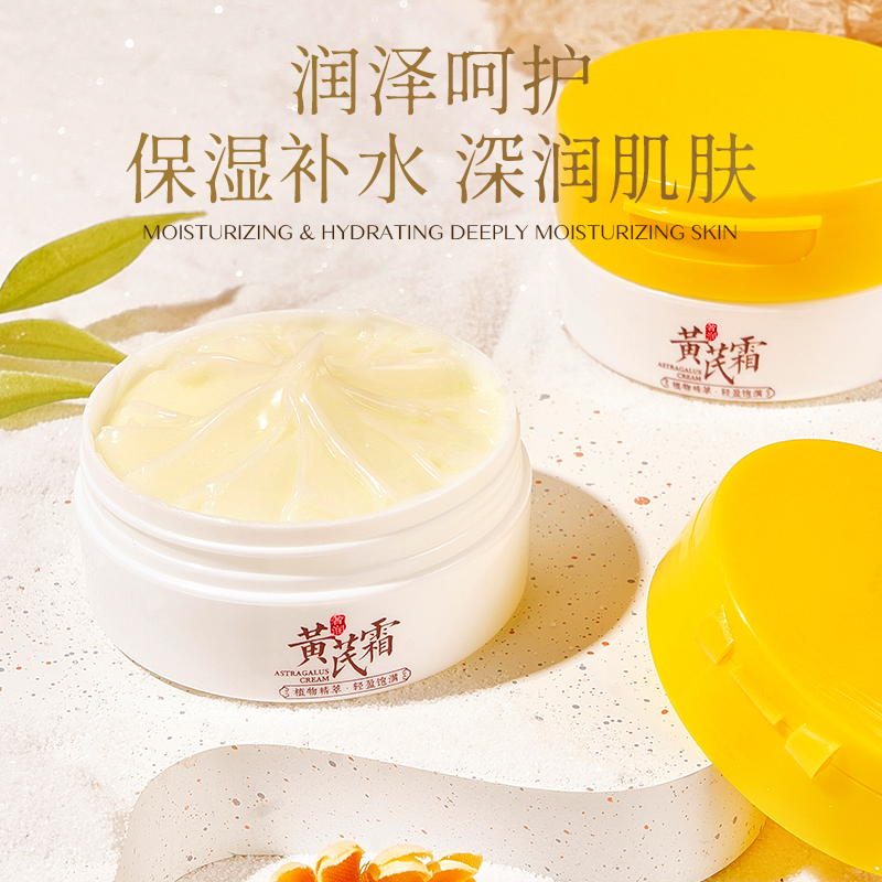 NUOWEIYA/诺维娅奢润黄芪霜补水保湿霜改善暗黄蜡黄面霜面部护肤