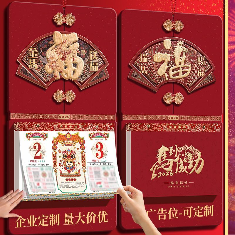 【新品半价】2026新挂历马年福字挂墙式家用挂墙企业可定制logo广告商品图