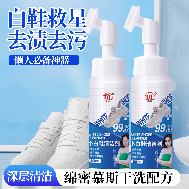 东立小白鞋清洁剂刷鞋洗鞋神器去污增白去黄一擦免洗泡沫擦清洗剂