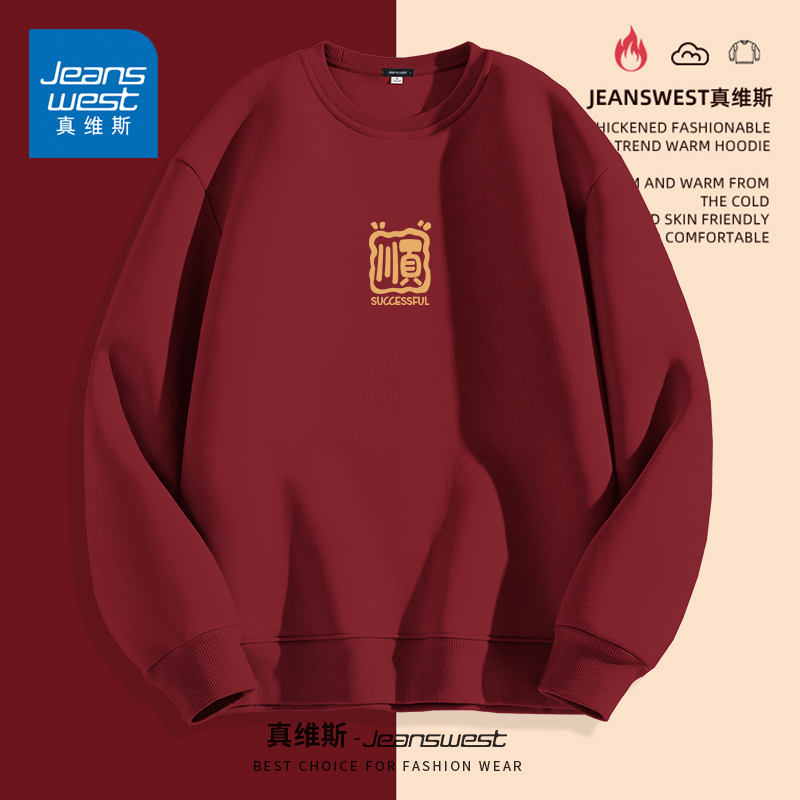 真维斯新年战袍卫衣男女款春季重磅宽松上衣本命年红色国潮套头衫