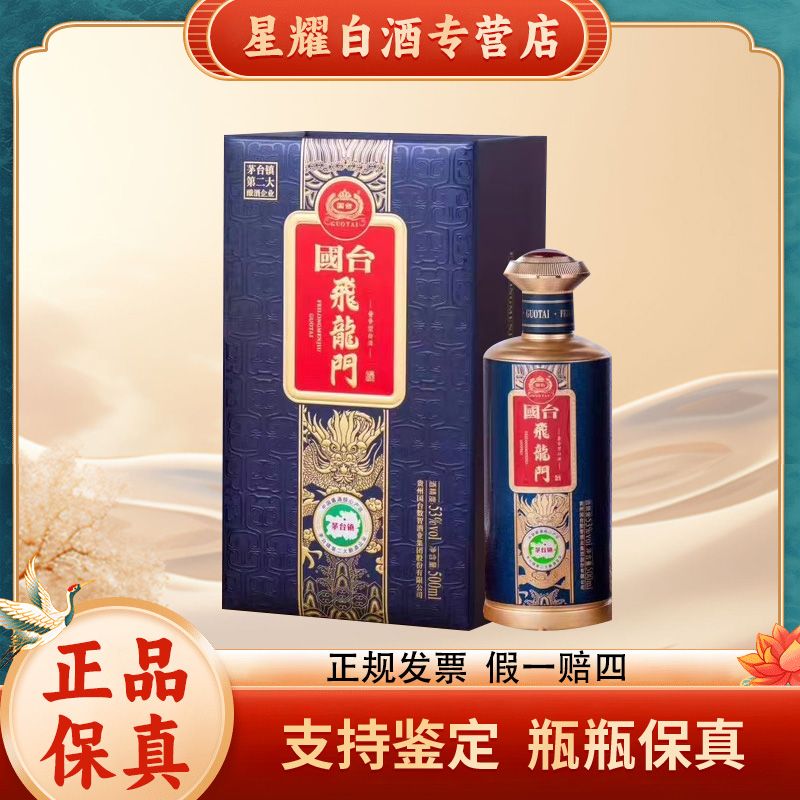 国台飞龙门酒 53度酱香型白酒送礼宴请纯粮酿造53%Vol500ml