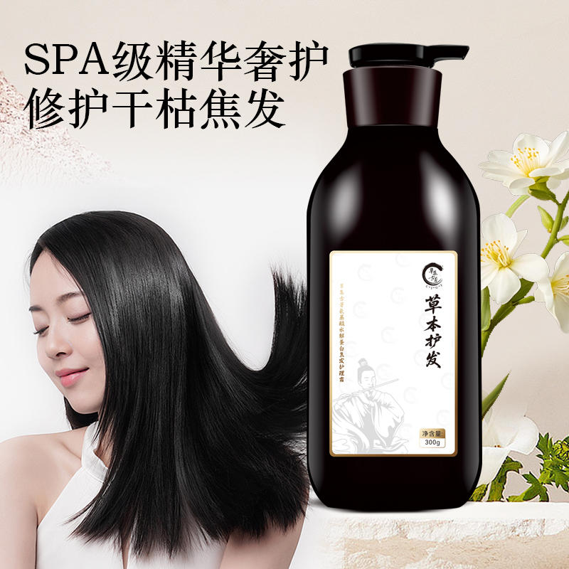 ［草集古芳］草集古芳草本氨基酸水解蛋白护发膜柔顺焦发护理霜