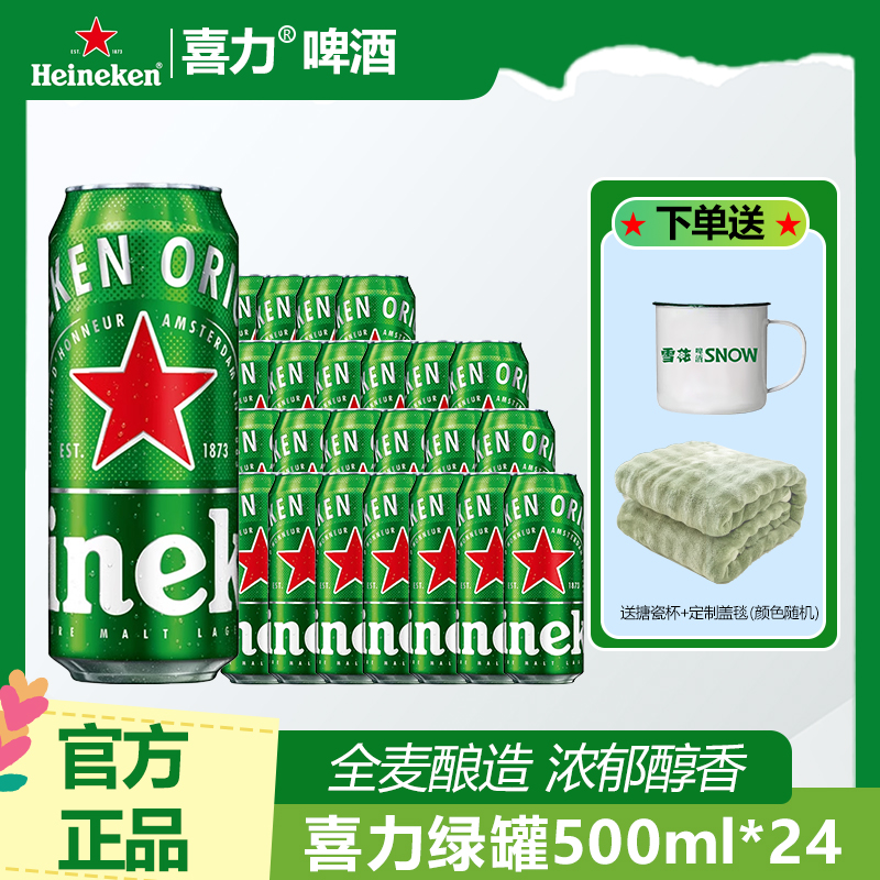 喜力啤酒500ml罐经典*24组合畅饮全麦酿造精酿拉格尝鲜官方正品