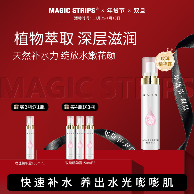 魔贴世家大马士革玫瑰精华露保湿嫩肤浓缩护理