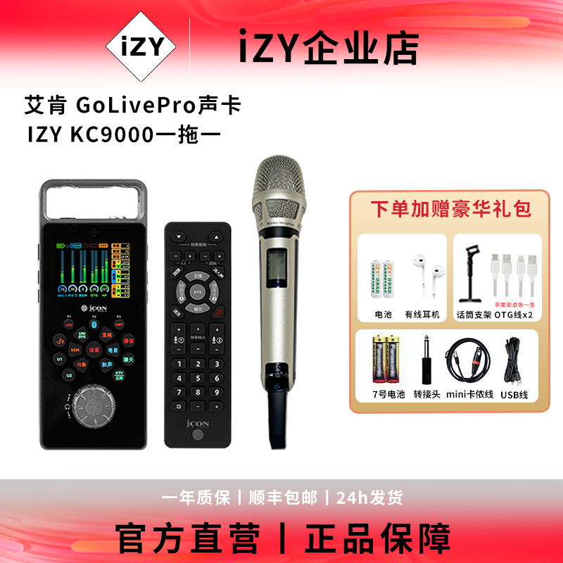 艾肯GoLive+kc9000高级声卡手机电脑通用演出户外直播声卡套装