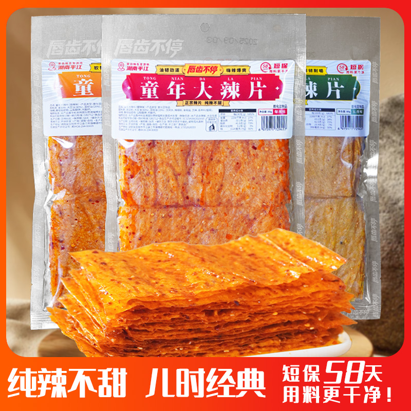 拍4发6！童年大辣片香辣豆皮香辣爆辣手撕辣片辣味解馋辣条零食