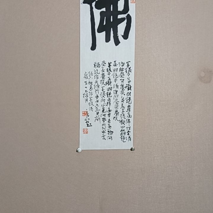 书法佛68*23一幅画面太美好