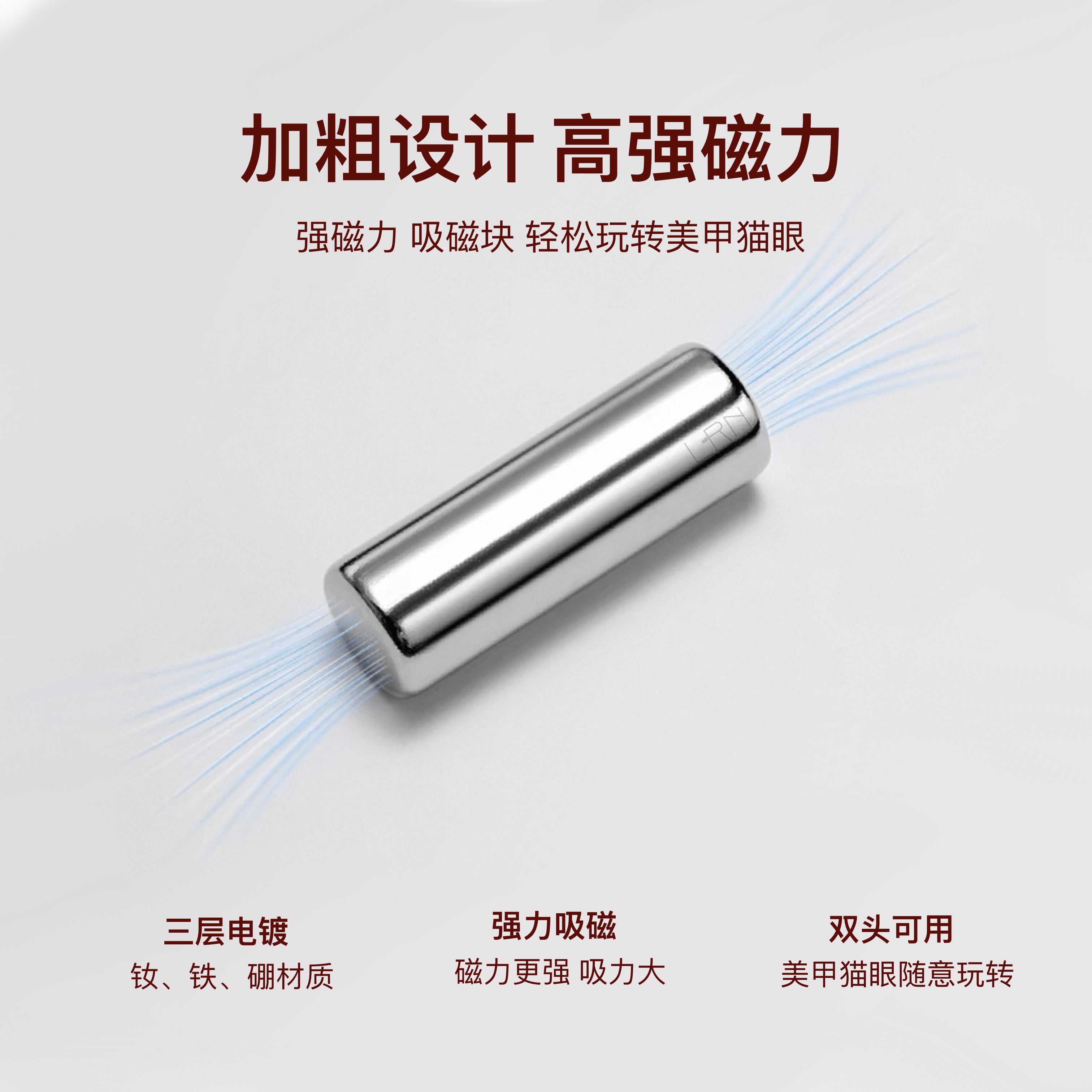 美甲猫眼磁铁升级加粗加大圆柱宽光猫眼专用强力吸铁石强磁工具