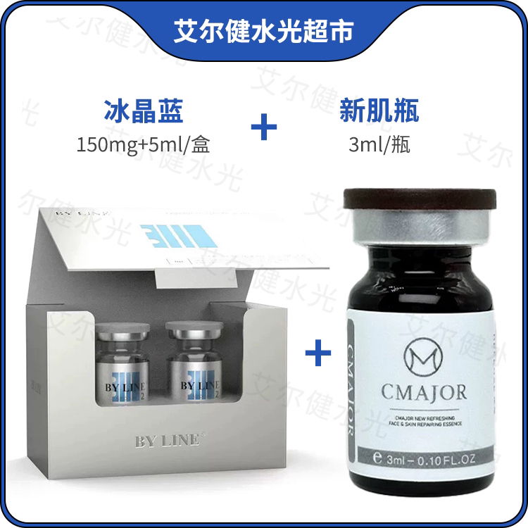 【镁白修复组合】冰晶蓝➕菲玛吉童颜新肌改善细纹提亮肤色镁白修护