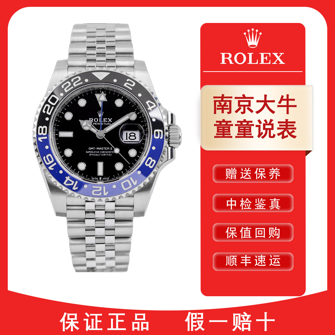 全新未使用 Rolex/劳力士 童童/126710国米/25年全新全套/40mm