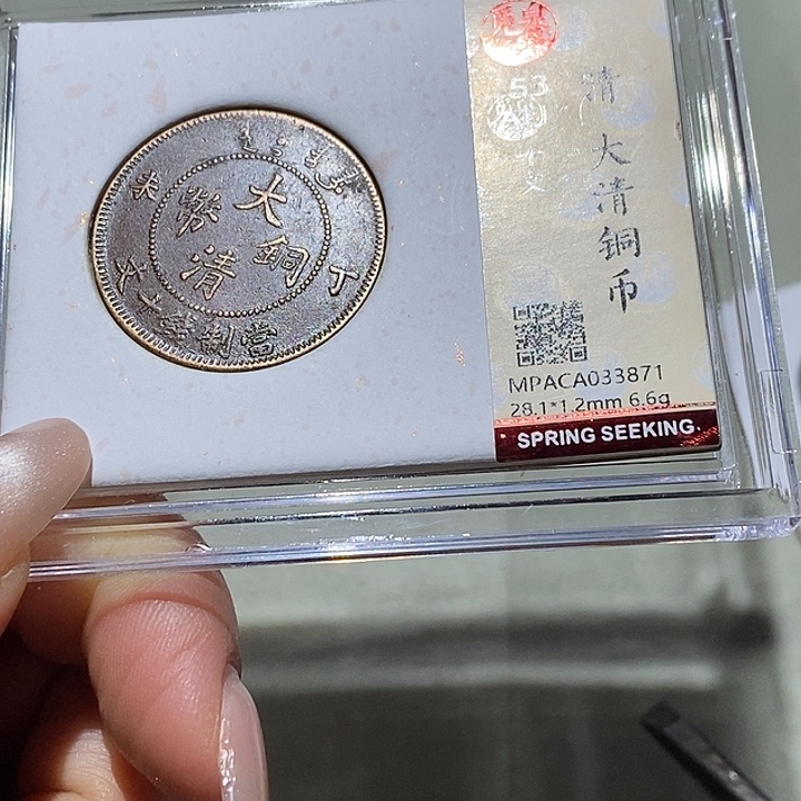 S***I铜觅泉古钱币 小凤