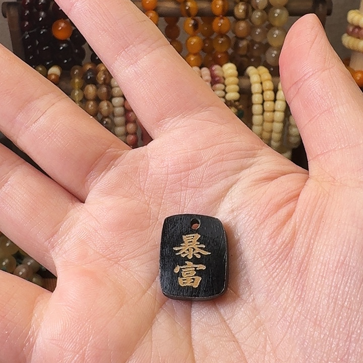 惹***精非金属黑驴蹄牌子暴富