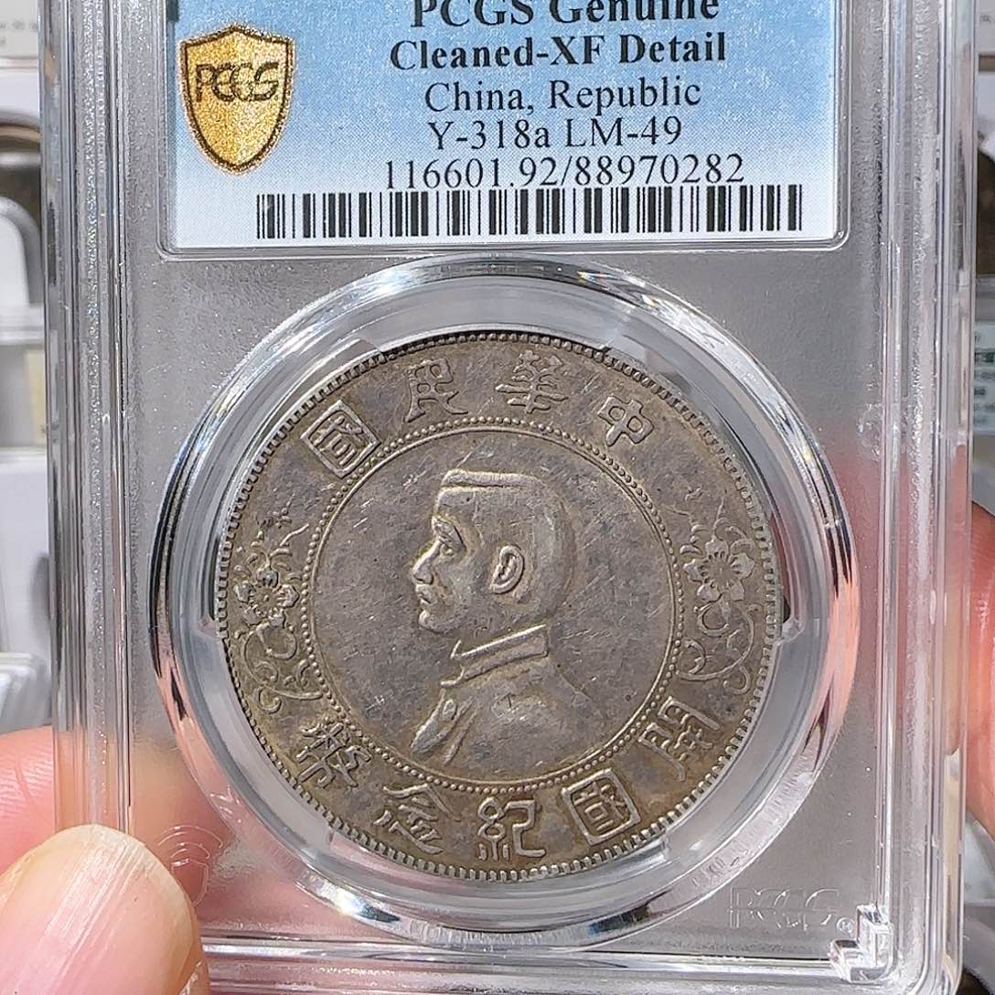 银P盒开国纪念壹圆0282，飞姐