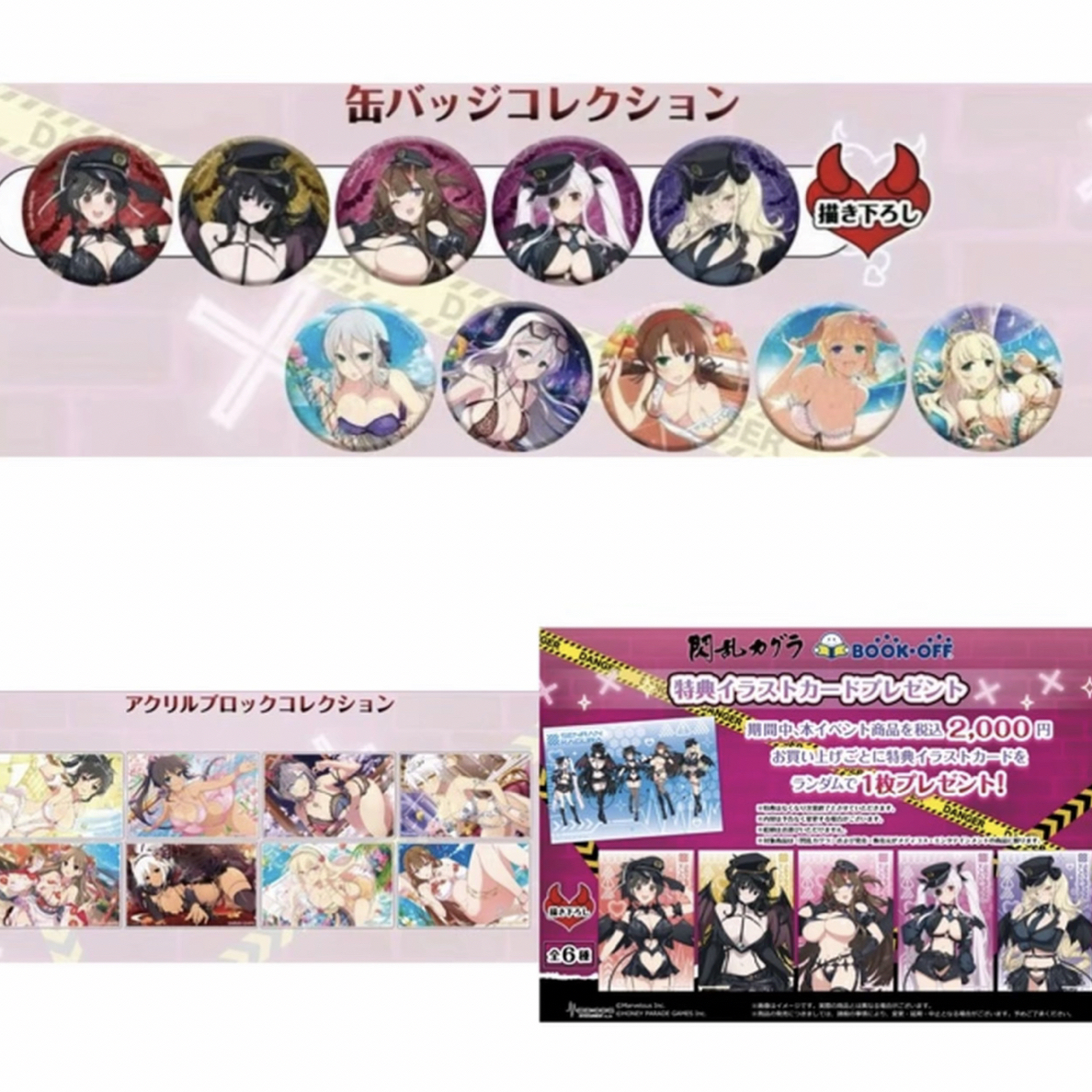 【现货】闪乱神乐 x BOOKOFF联动插画系列盲抽（未成年人禁止下单）