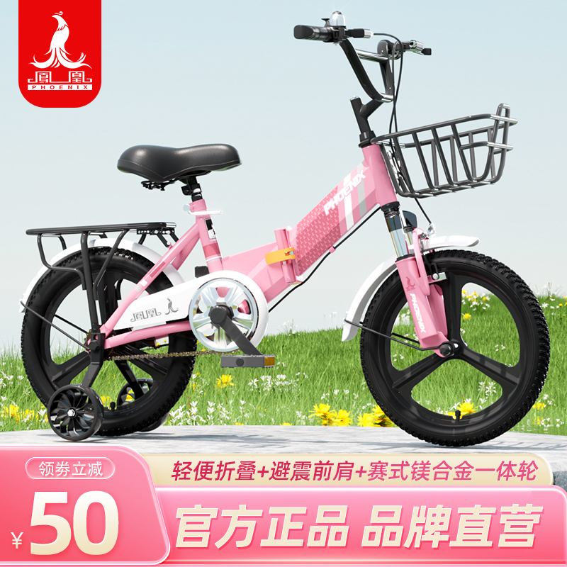 凤凰折叠儿童自行车女孩3-6-8-12岁宝宝童车辅助轮脚踏车小孩单车