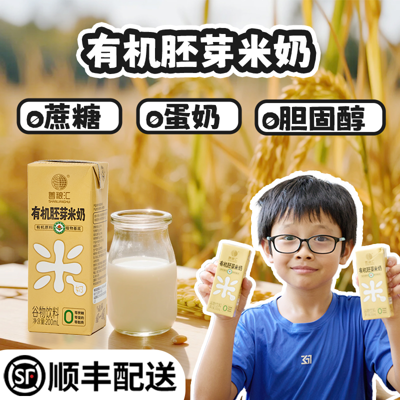 善粮汇 有机胚芽米谷物无糖奶0添无麸质敏宝早餐植物奶年货送礼商品图