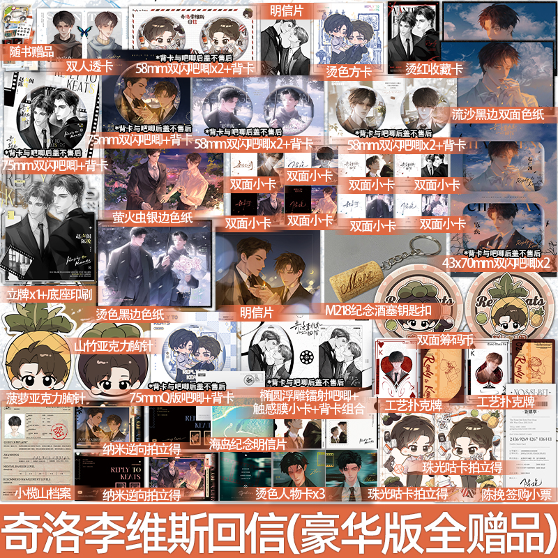 奇洛李维斯回信 清明谷雨双男主青春文学畅销小说实体书