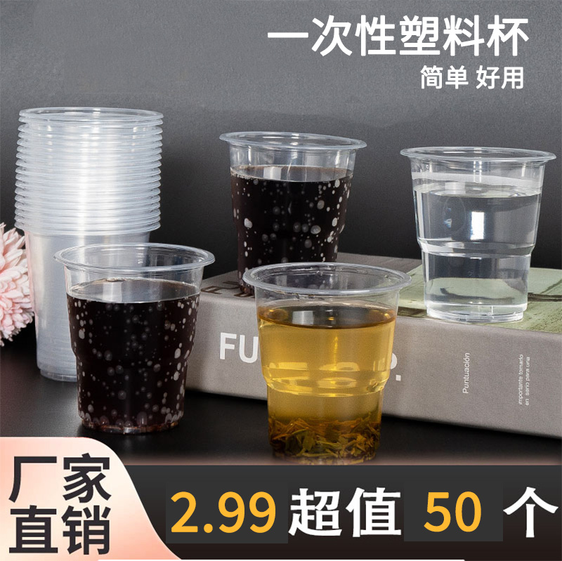 一次性杯子透明杯塑料胶杯光面杯餐饮杯试饮家用饮水杯口杯