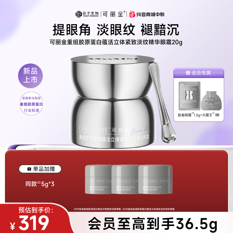 【胶卷眼霜】可丽金胶卷眼霜 紧致淡纹抗皱紧致保湿眼霜