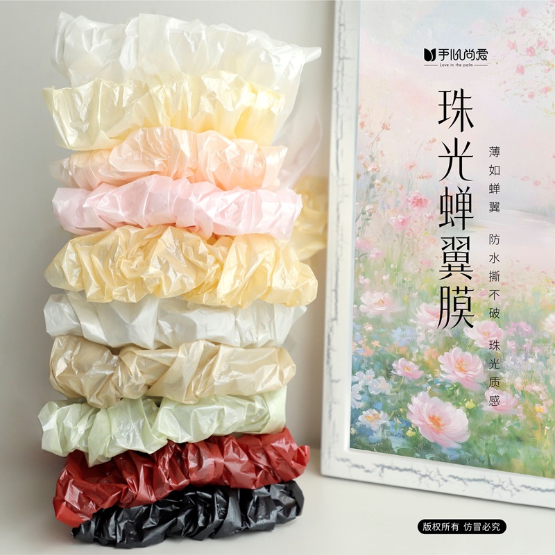 【绿箩】珠光蝉翼膜 鲜花束包装纸创意搭配内衬纸包花纸diy材料