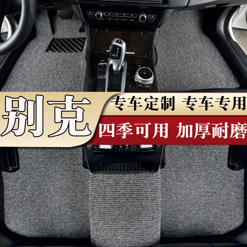 别克凯越英朗威朗君越君威昂科威专用丝圈汽车脚垫可裁剪脚踏垫子