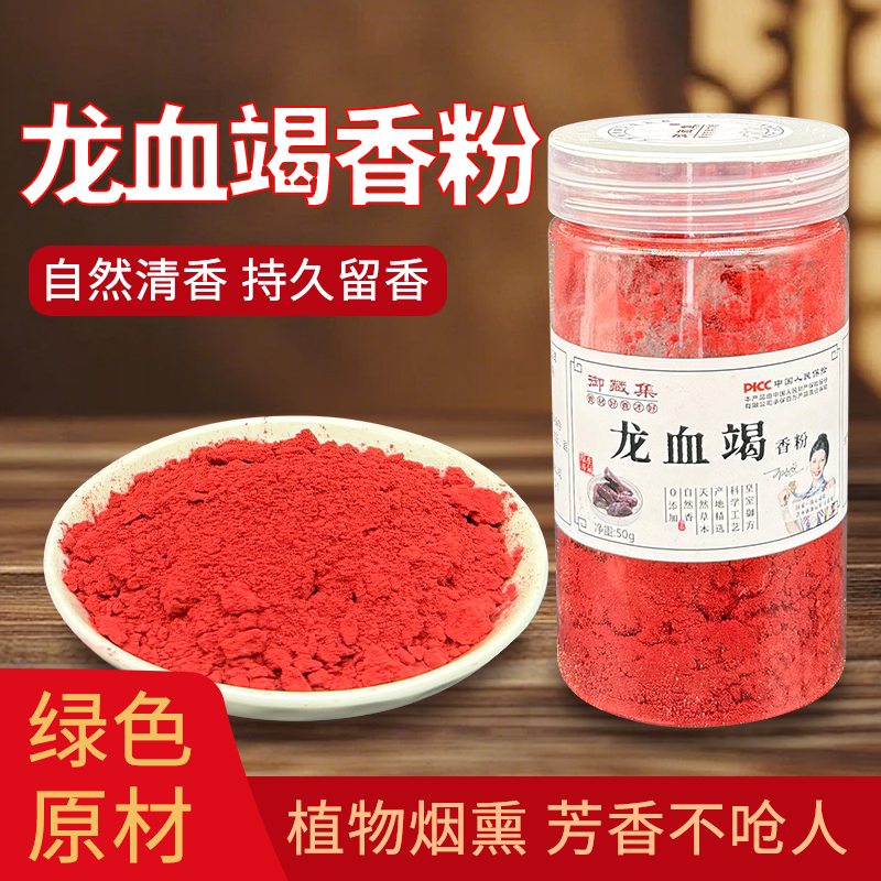 龙血竭二级香粉天然合香珠合香牌线香纂香香粉