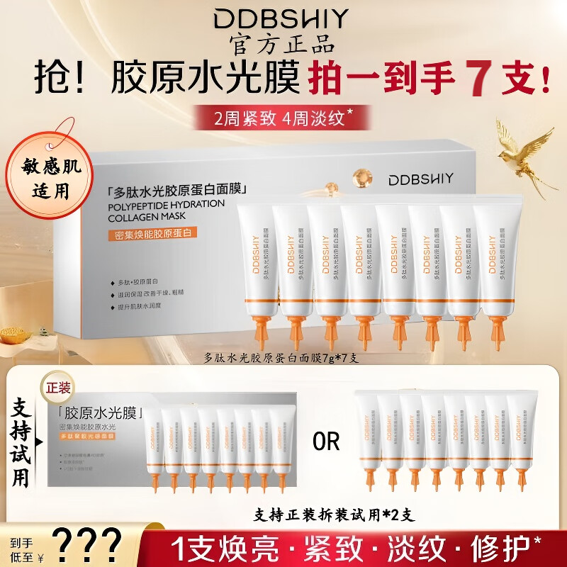 【七夕礼遇】百雀胶原水光面膜羚淡纹紧致抗皱涂抹面膜补水保湿滋润