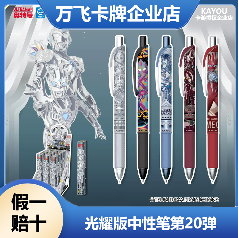 卡游奥特曼中性笔盲盒笔光耀版第20弹至臻款大隐藏官方正版典藏款