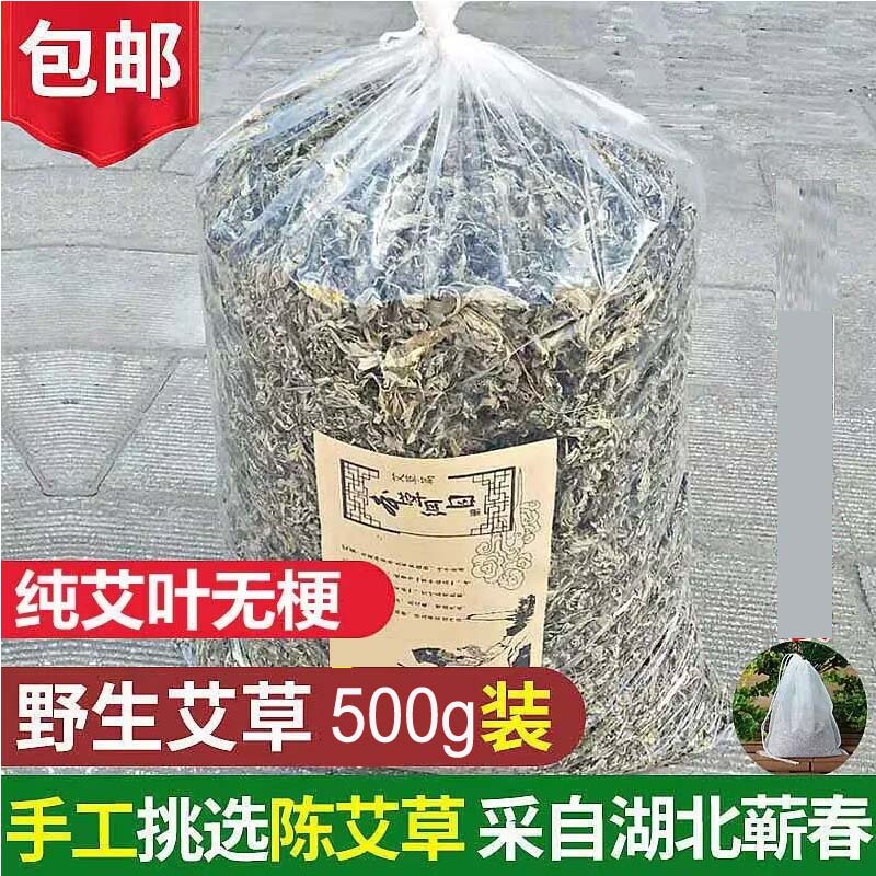 野生干艾叶艾草500g陈艾草叶除湿女性手脚凉泡澡足浴除湿纯艾草