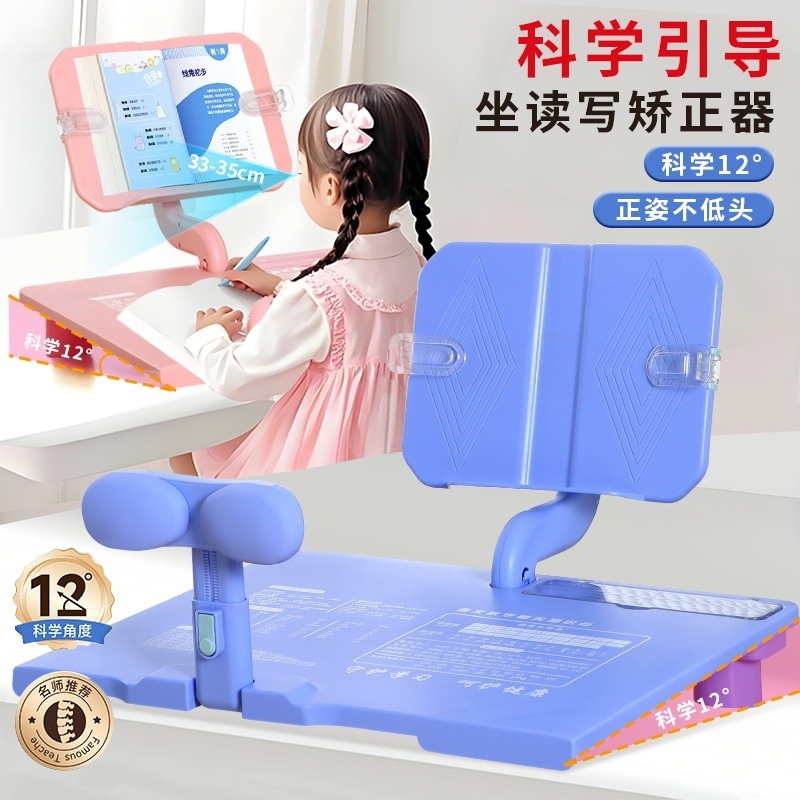 笔间童话小学生坐姿矫正器可翻转防近视写作业护眼纠正写字姿势