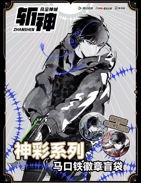 【神采-徽章】斩神神采系列徽章盲袋潮流盲盒